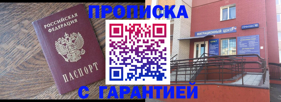 прописка 2025 в Нижнеудинске